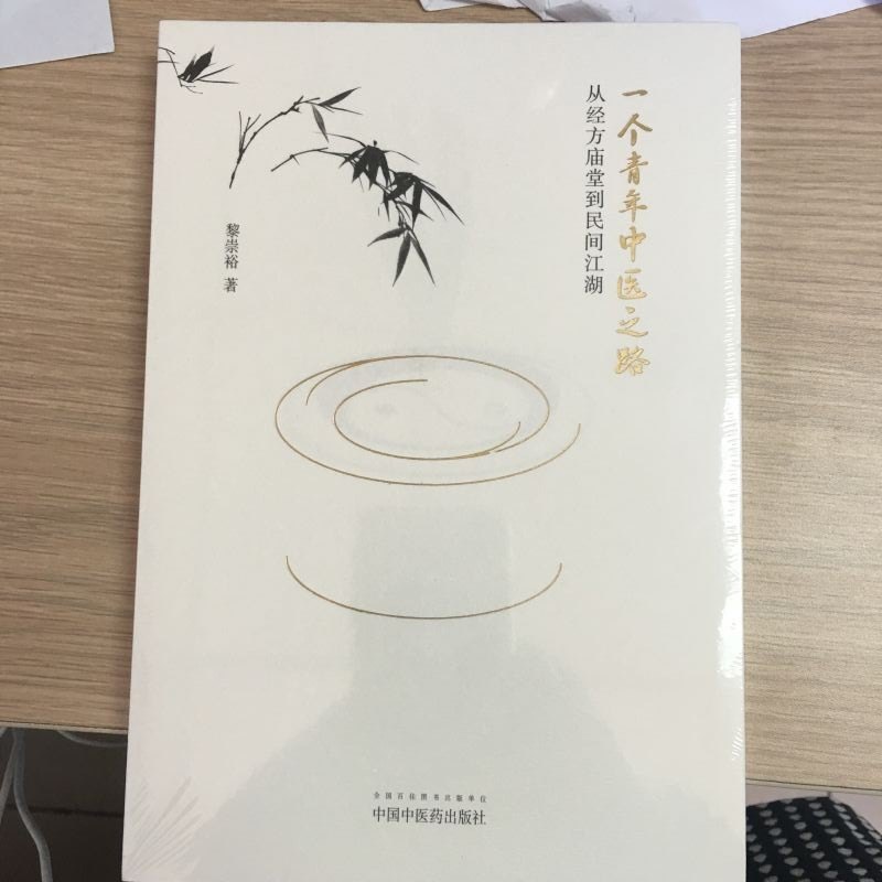 荆防柴苓汤治左耳瘙痒案