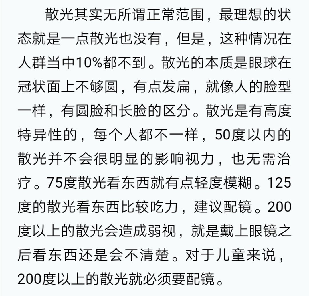 散光多少度算正常