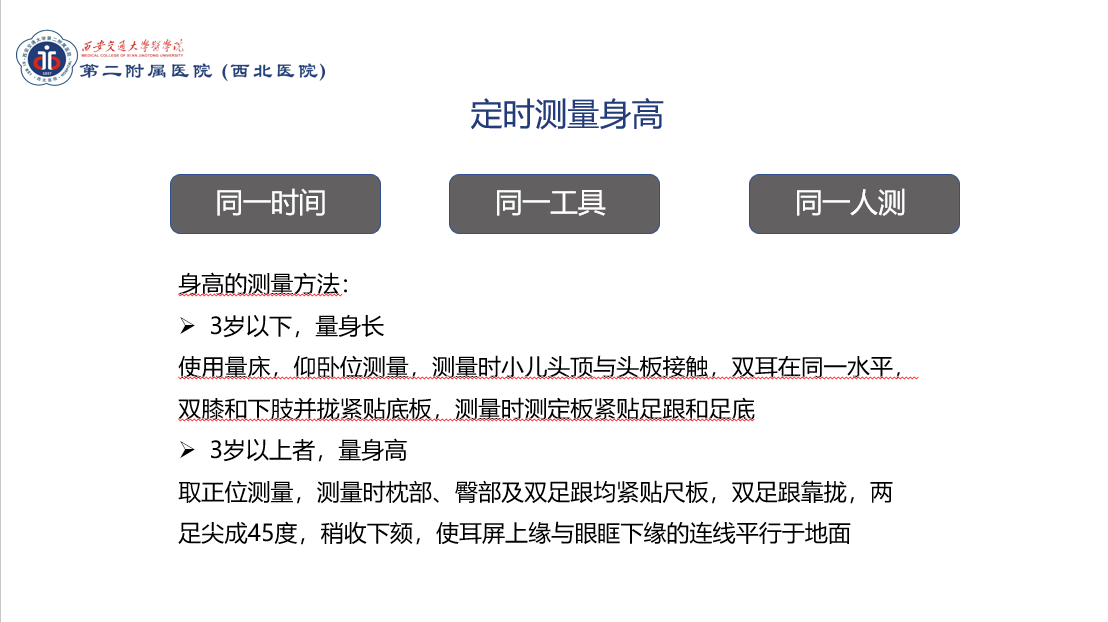 每天一个小知识如何准确测量身高