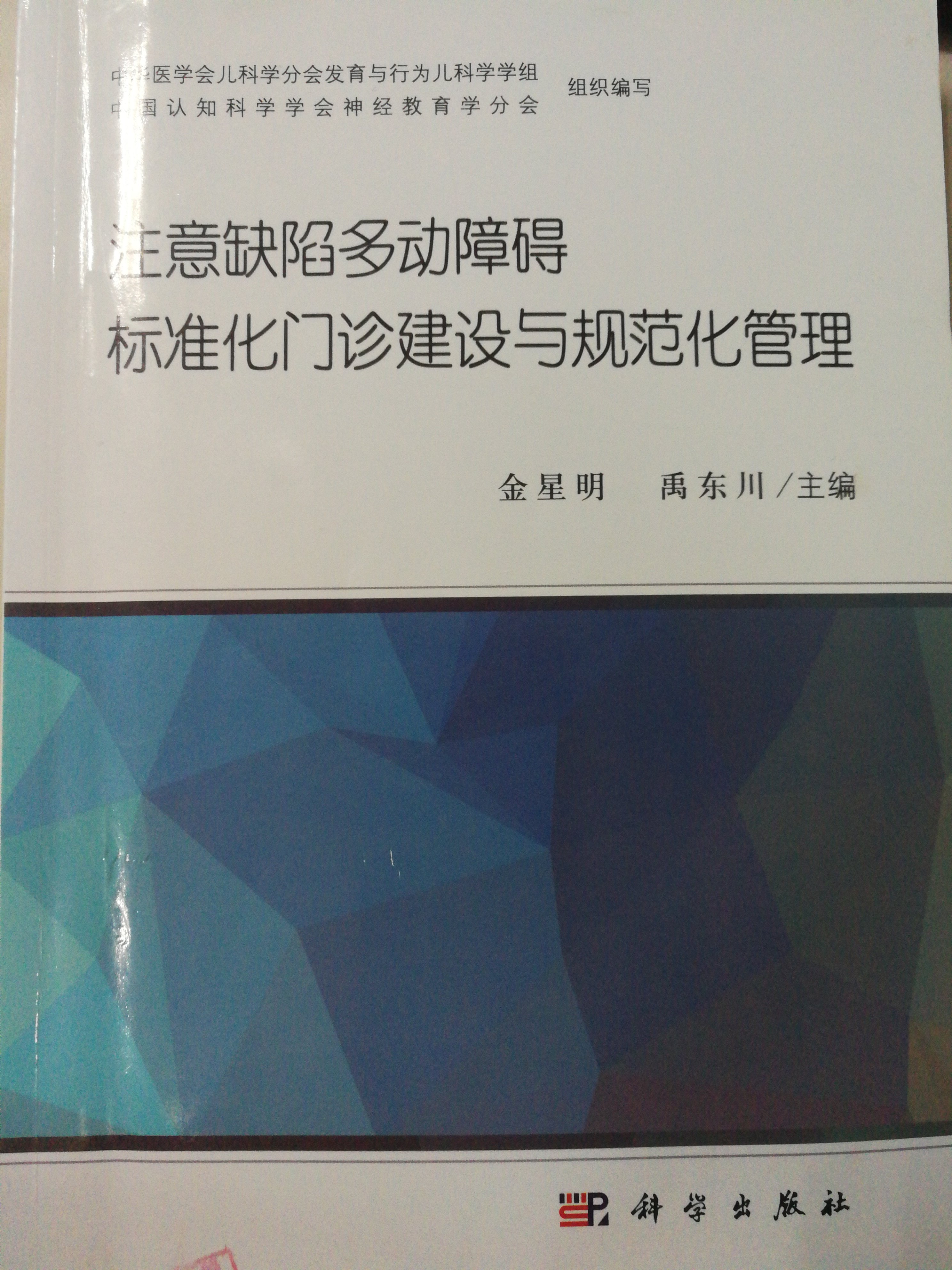 注意缺陷多动障碍的药物治疗