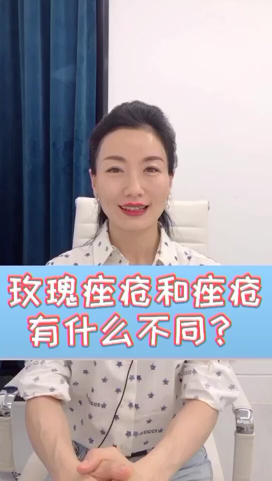 玫瑰痤疮和痤疮是很容易混淆的皮肤状况,症状不同治疗方法也全然不同