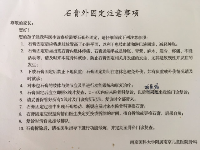 石膏固定注意事项_好大夫在线