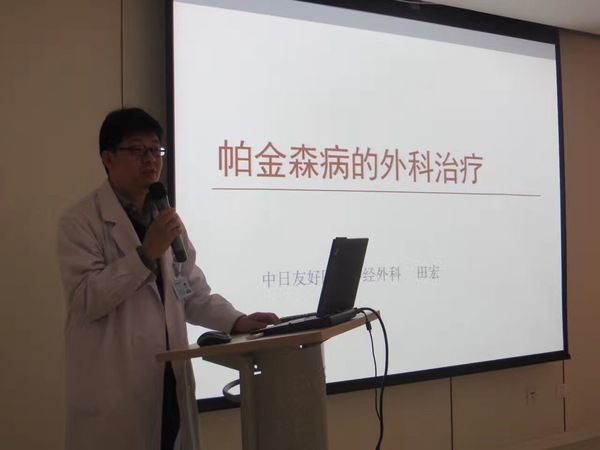 中日友好医院帕金森多学科联合门诊健康教育讲