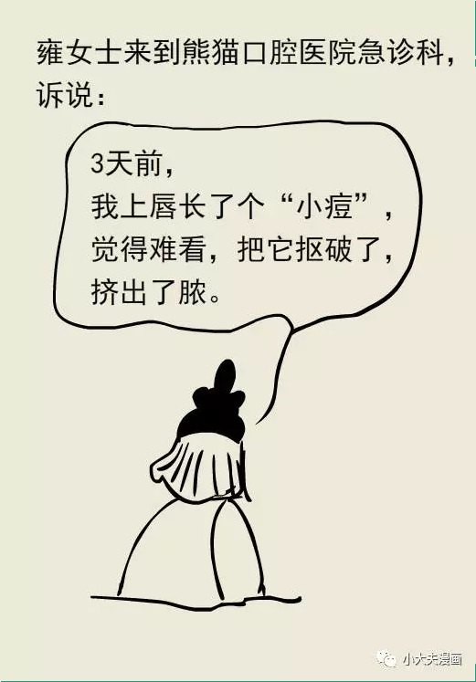 小大夫漫画之唇痈多可怕