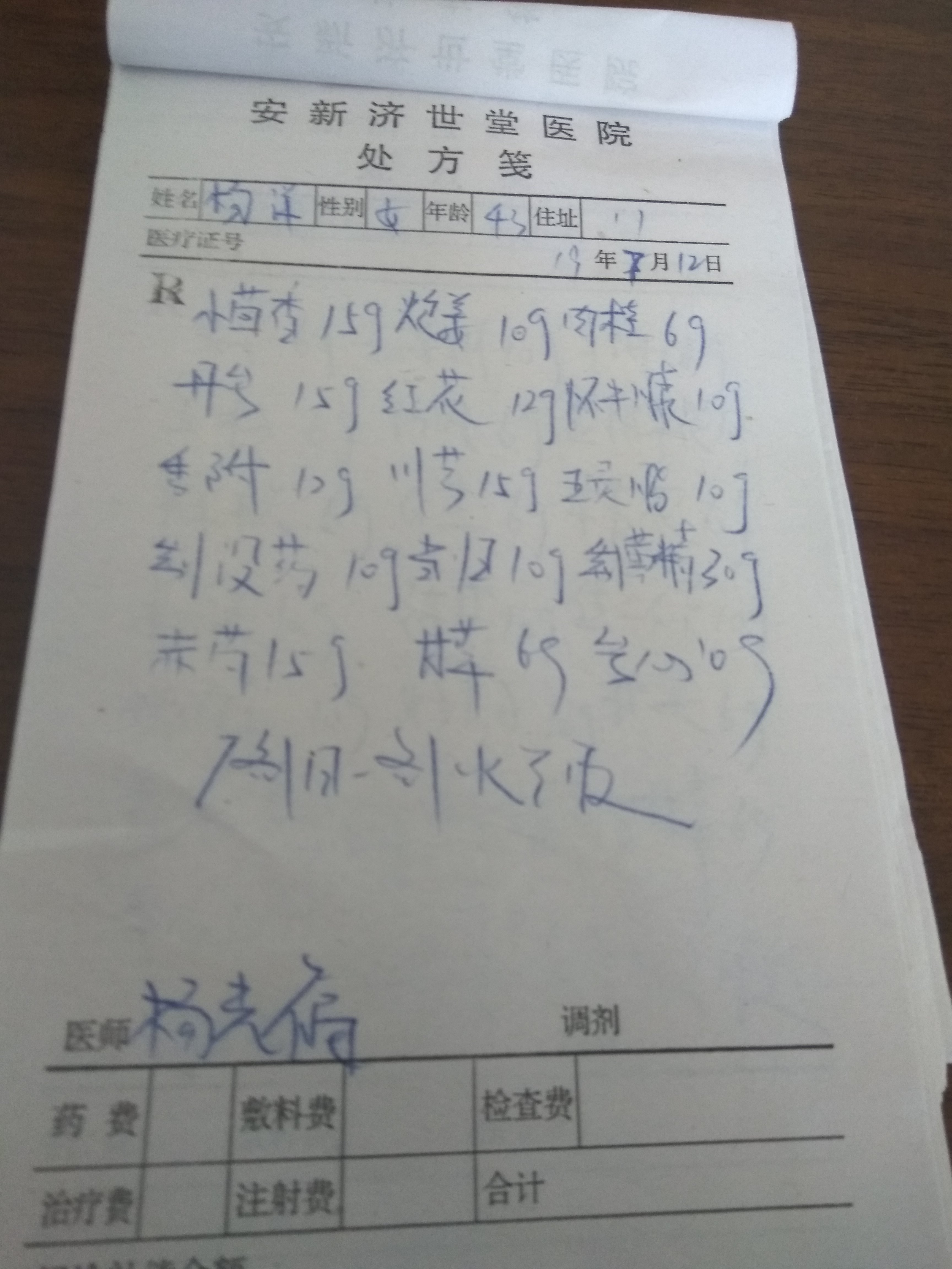 注: 上述处方的应用,请在执业中医师指导下使用.