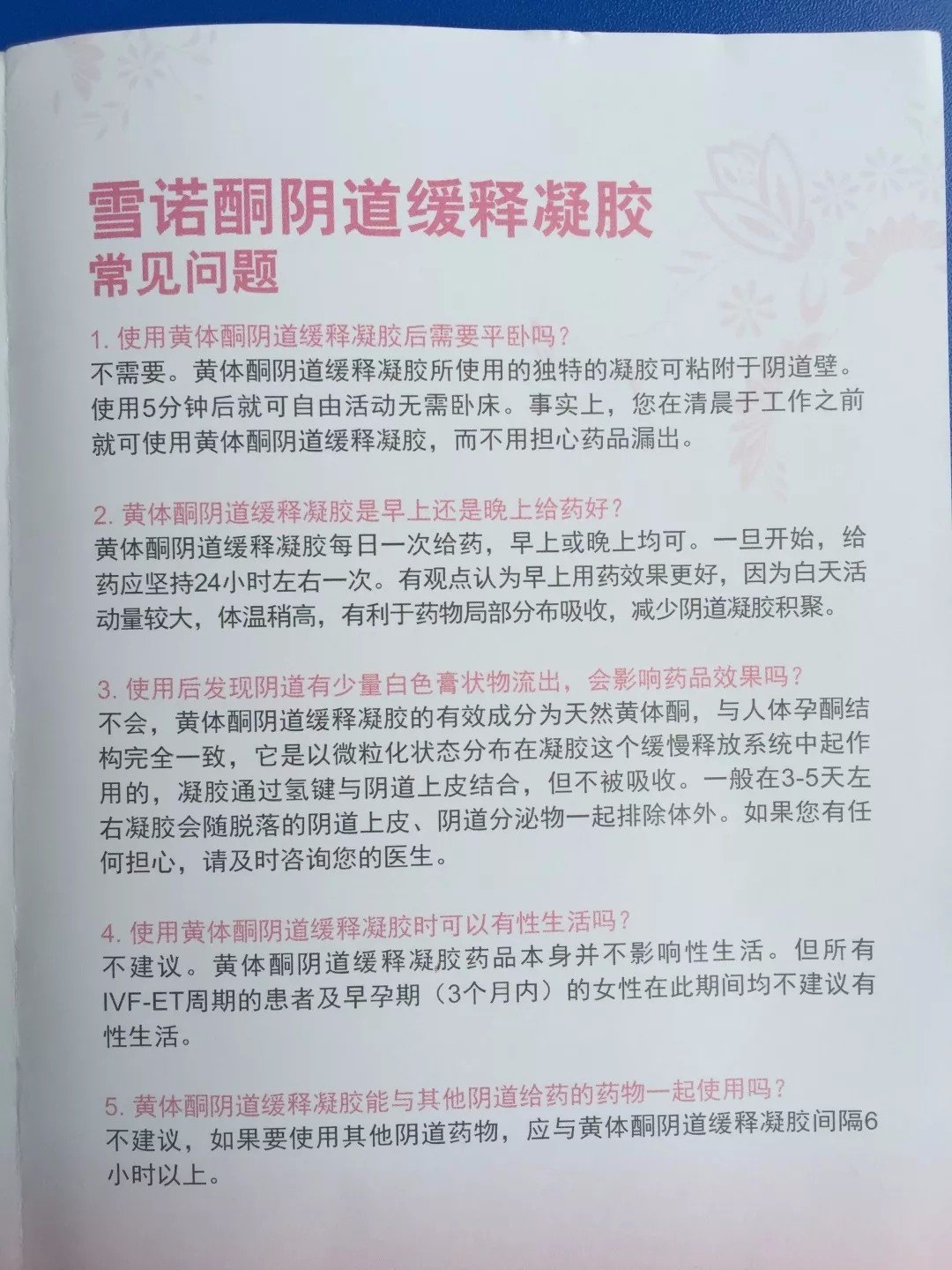 雪诺同使用的注意事项