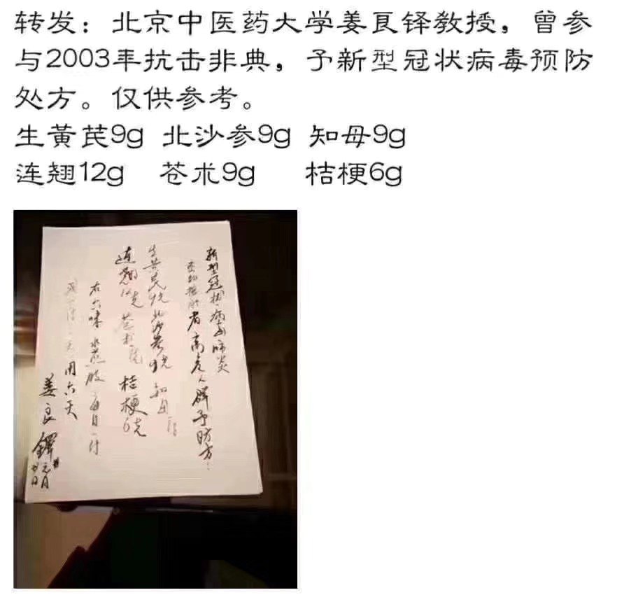 预防这次新冠肺炎的中药小方子