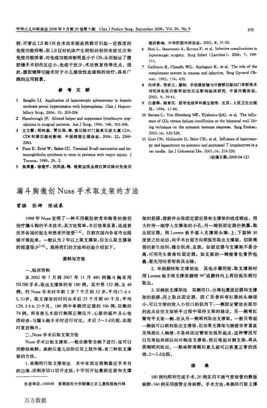 北京儿童医院 曾骐 文章列表>漏斗胸微创nuss手术取支架的方法 与