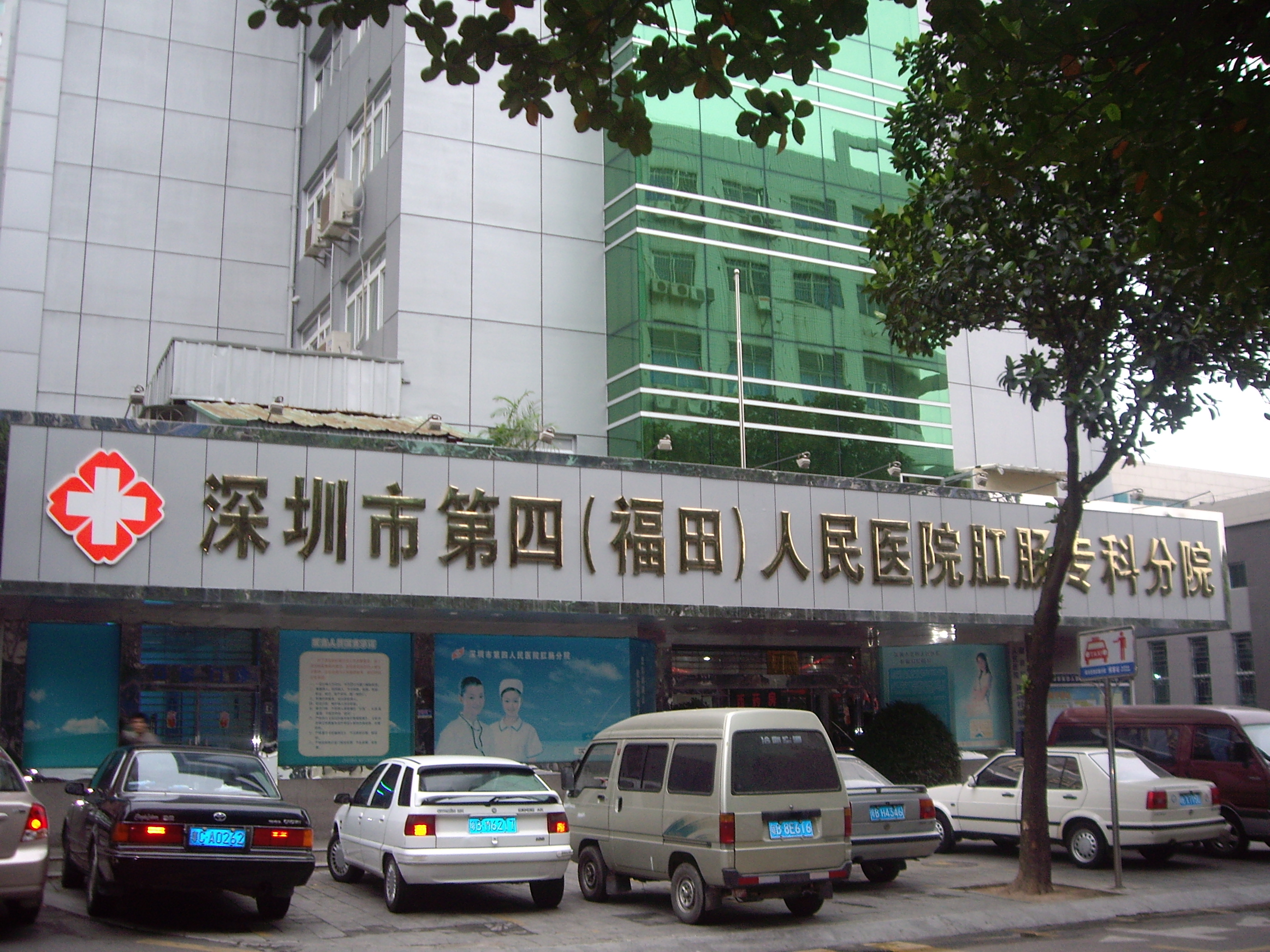 华南地区首家、深圳唯一的公立肛肠专科医院