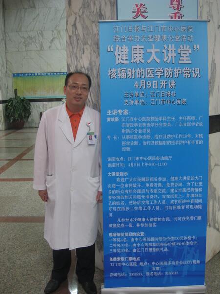 江门市中心医院核医学科为市民普及核辐射的医