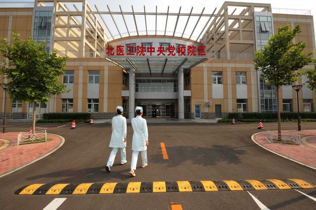 北医三院中央党校院区介绍及行车路线 - 好大夫在线