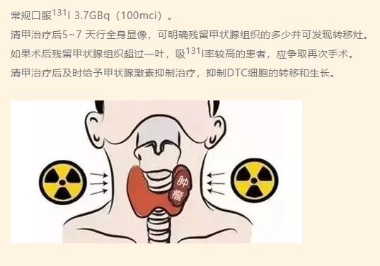 今日科普丨甲狀腺癌碘131治療