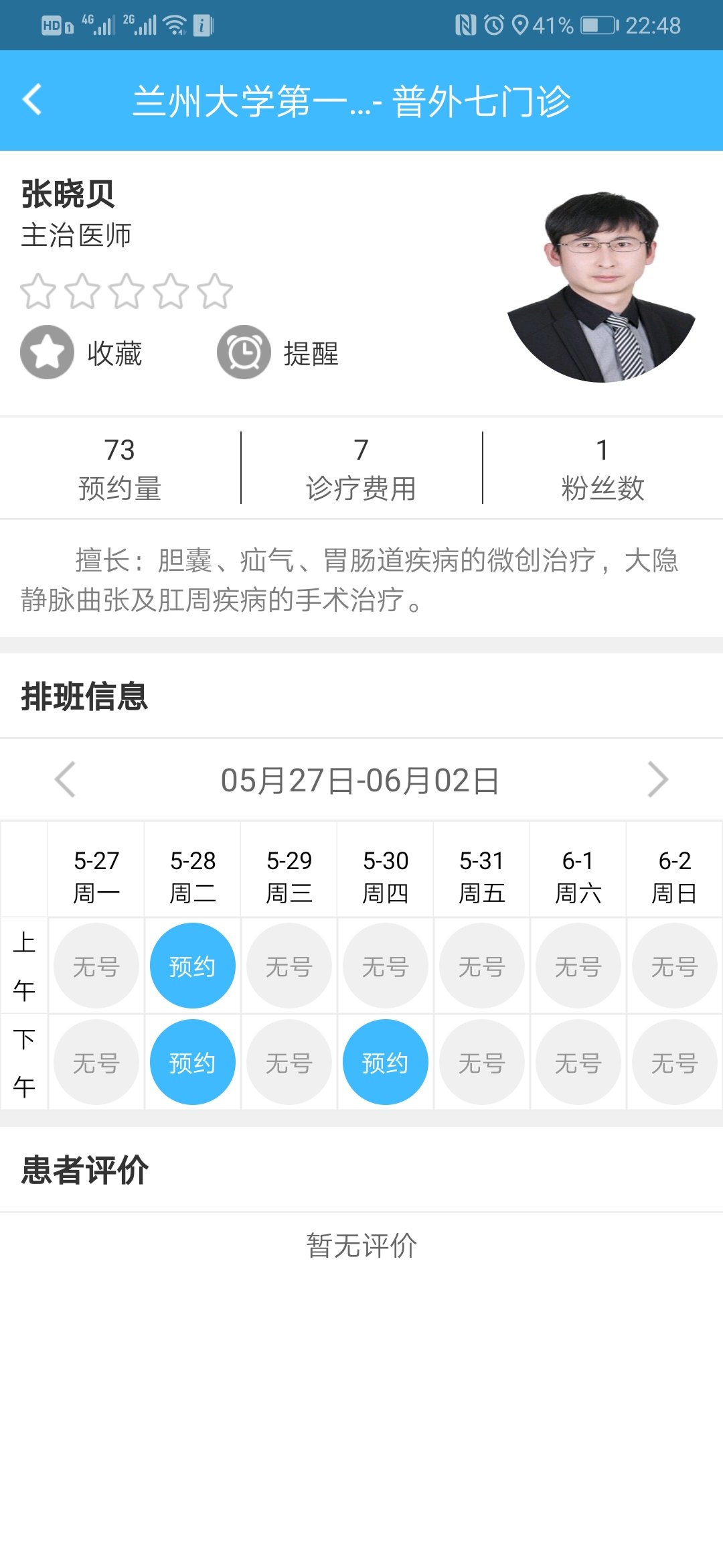 蘭大一院預約掛號新方法