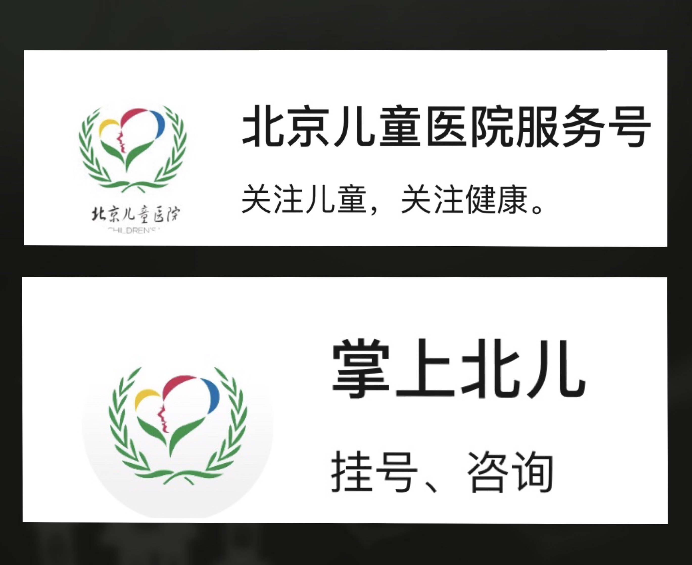 包含首都醫科大學附屬兒童醫院網上預約掛號，預約成功再收費的詞條