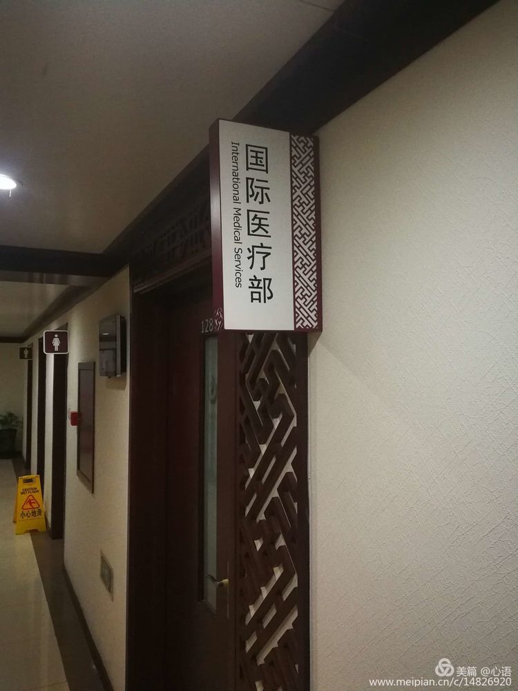 中国中医科学院西苑医院[ 中国中医科学院西苑医院[