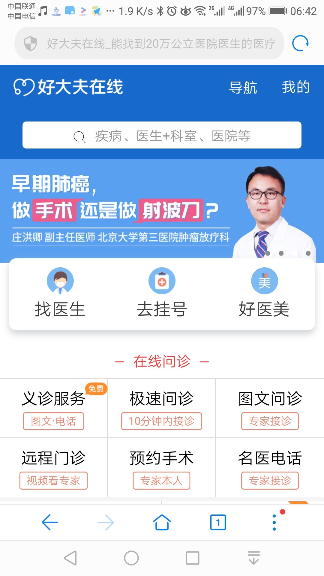 好大夫在线您看病的精确导航仪 - 好大夫在线