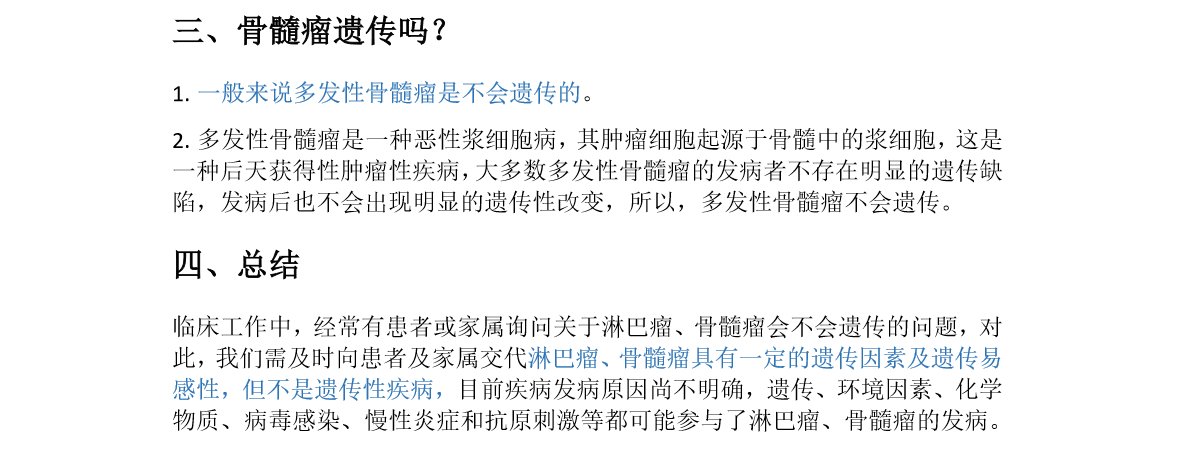 淋巴瘤,骨髓瘤会遗传吗_多发性骨髓瘤_多发性骨髓瘤遗传 好大夫在线