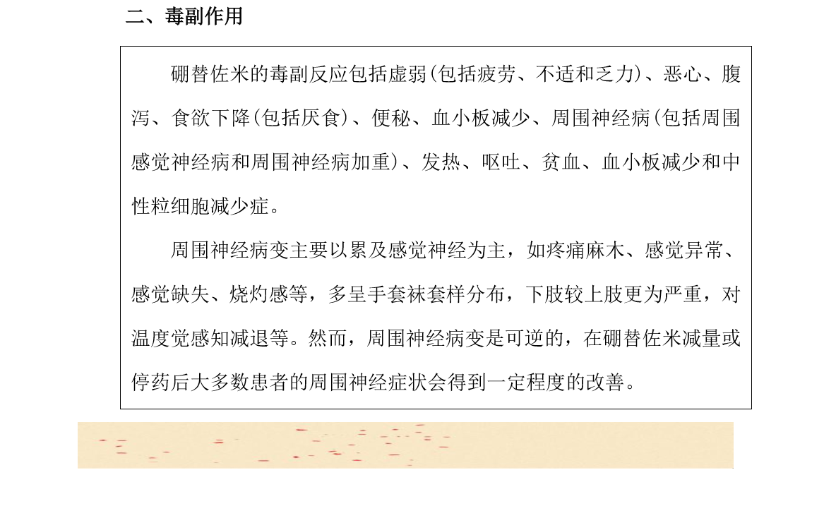 硼替佐米使用过程中的注意事项