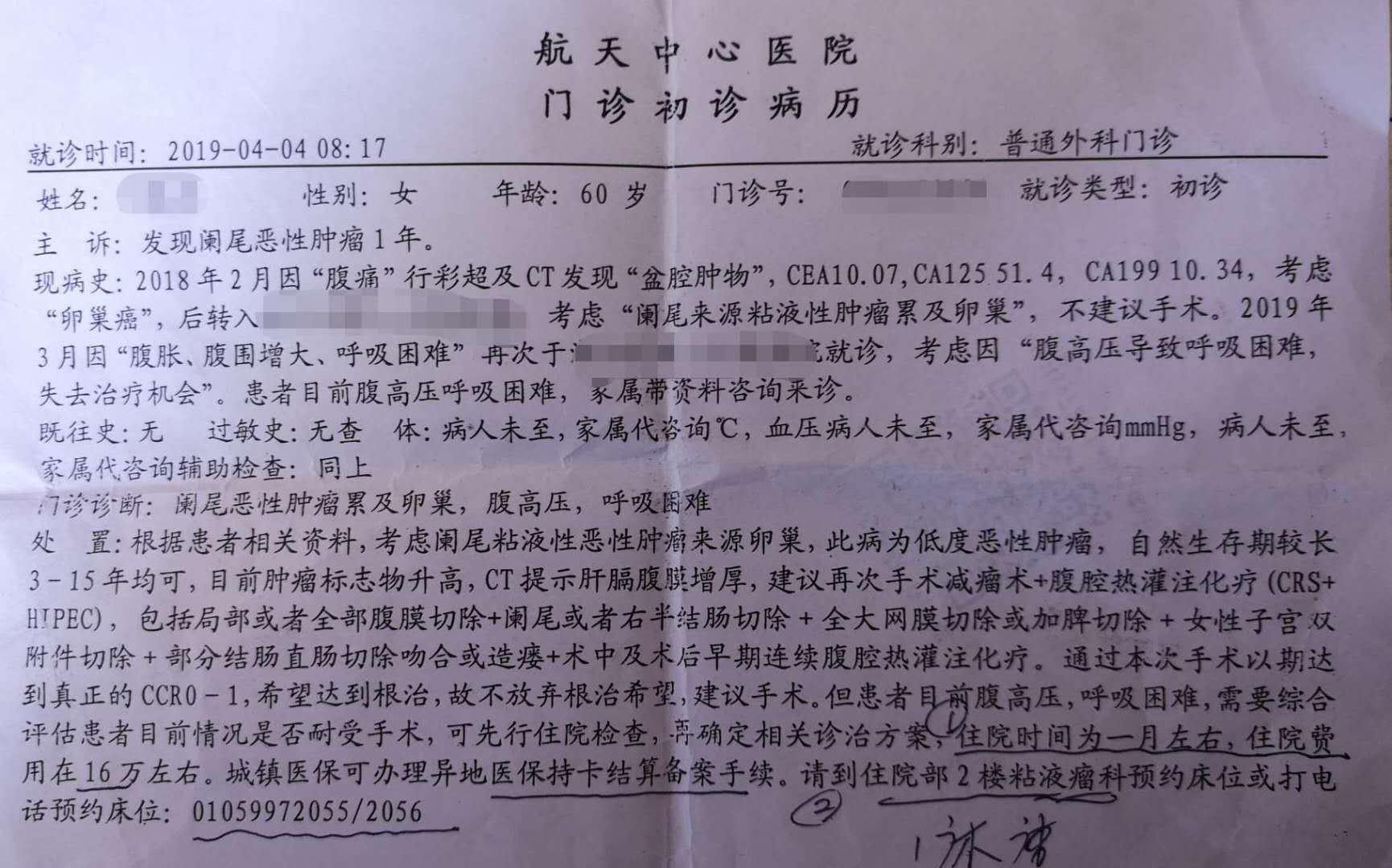 ct考慮闌尾粘液腺癌累及卵巢伴腹膜大網膜轉移,屬於晚期癌症失去手術