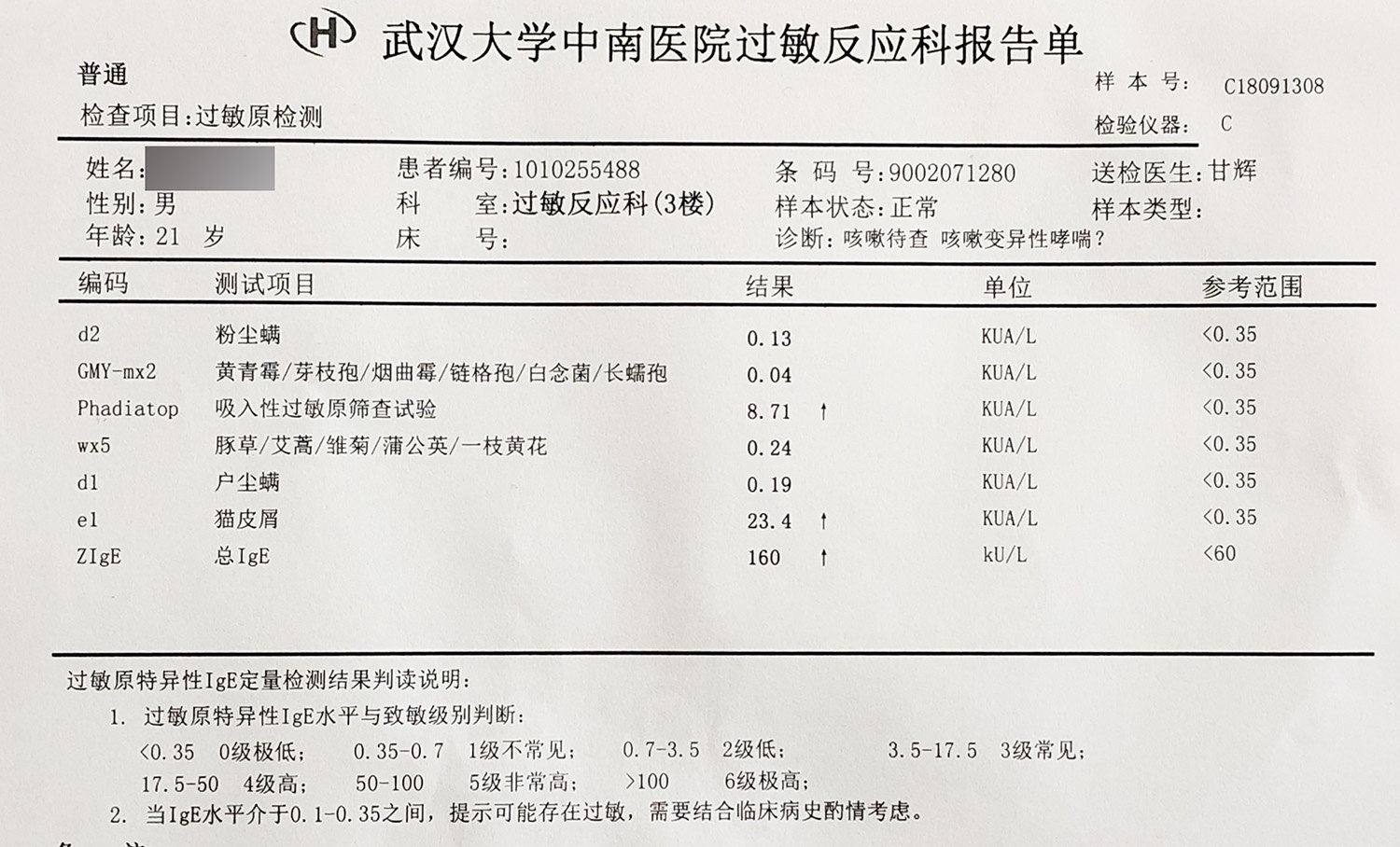 过敏原报告图片