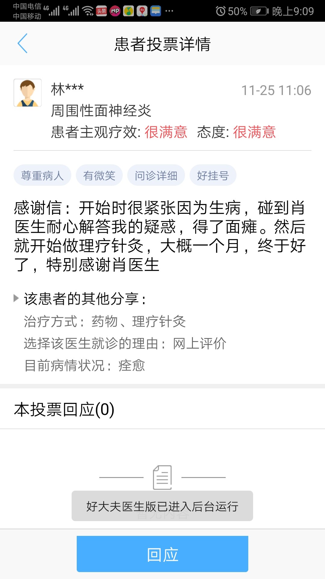 Screenshot_20201130_210936_com.haodf.android.doctor.jpg