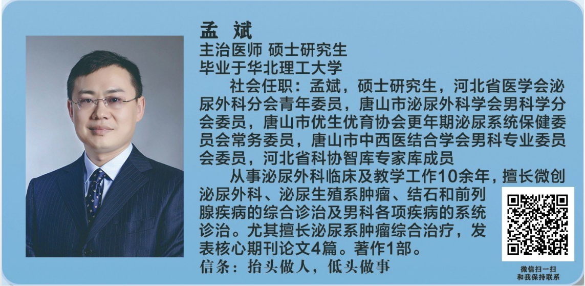 唐山工人医院泌尿外三科出诊医师简介 - 好大夫在线