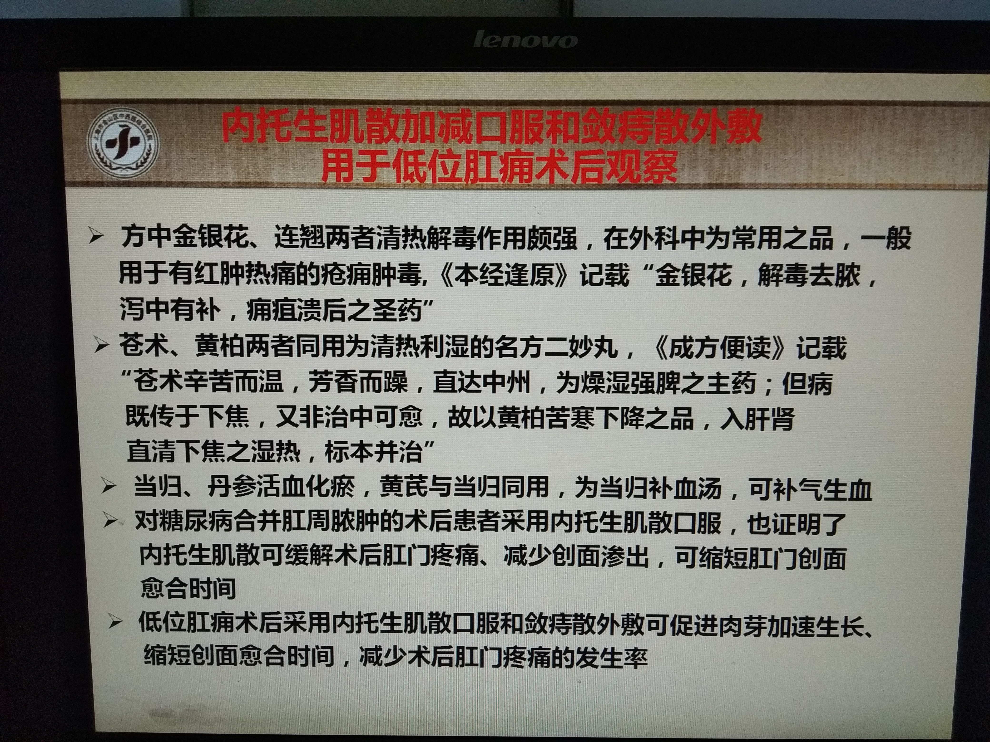 生肌散方解图片