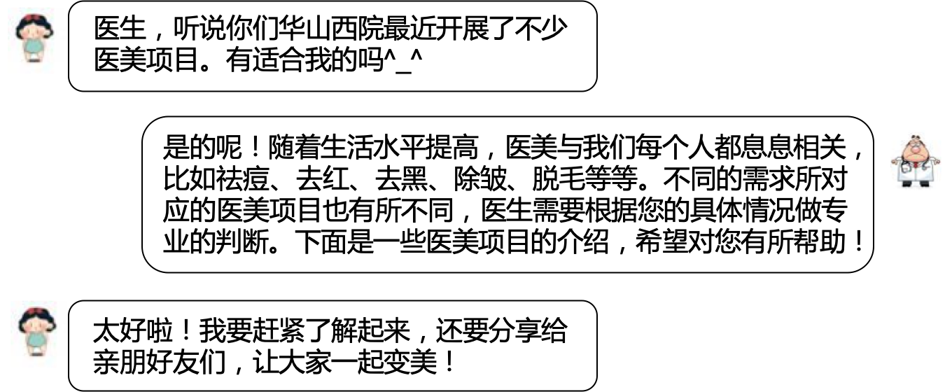 华山医院虹桥院区 西院 皮肤科光电治疗项目一览 激光美容 激光美容 华山医院虹桥院区 西院 皮肤科光电治疗项目一览 激光美容 激光美容
