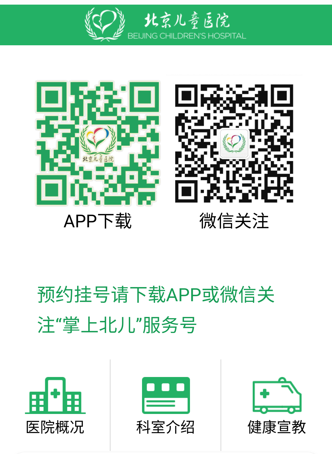 北京儿童医院号贩子代诊挂号联系方式-您只需拨通电话,剩下的事我来办理的简单介绍 北京儿童医院号贩子代诊挂号联系方式-您只需拨通电话,剩下的事我来办理的简单介绍