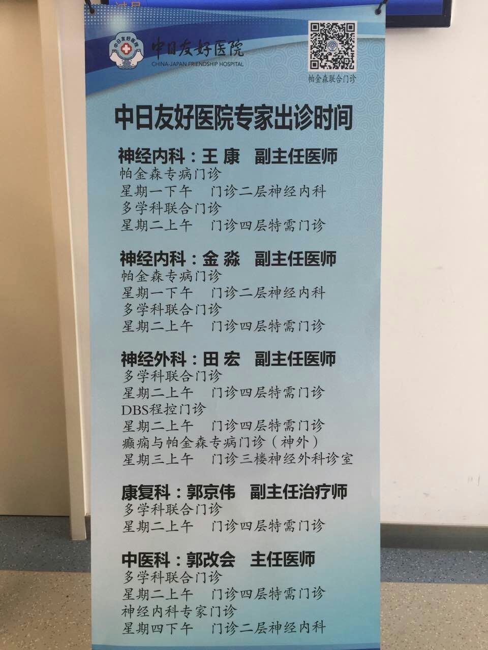 中日友好医院医院的历史由来黄牛联系方式的简单介绍