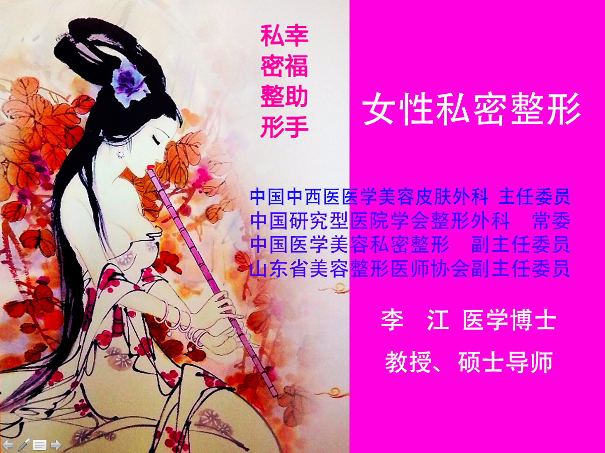 最新女性私密整形(彩图)