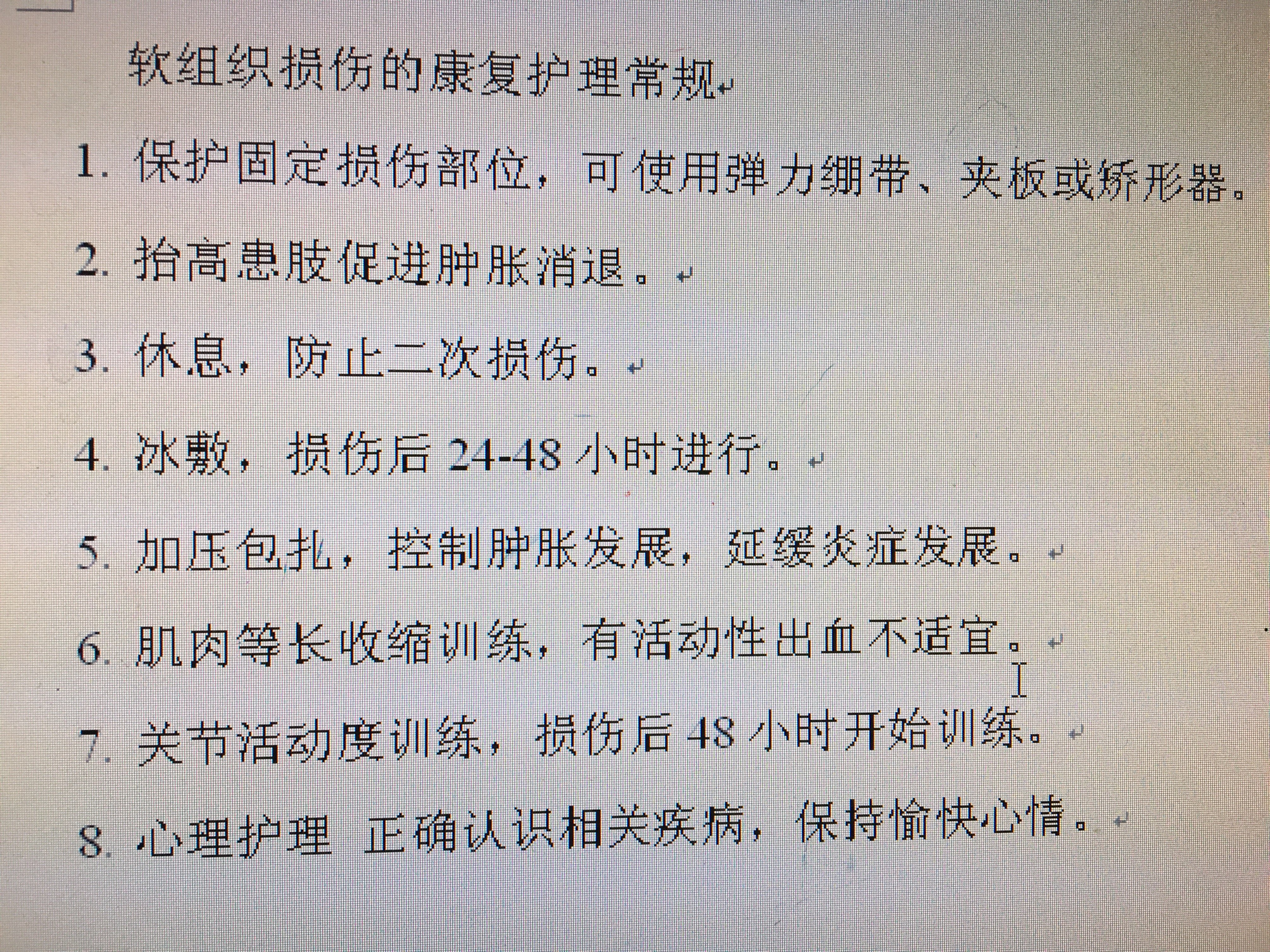 软组织损伤的康复护理常规 - 好大夫在线