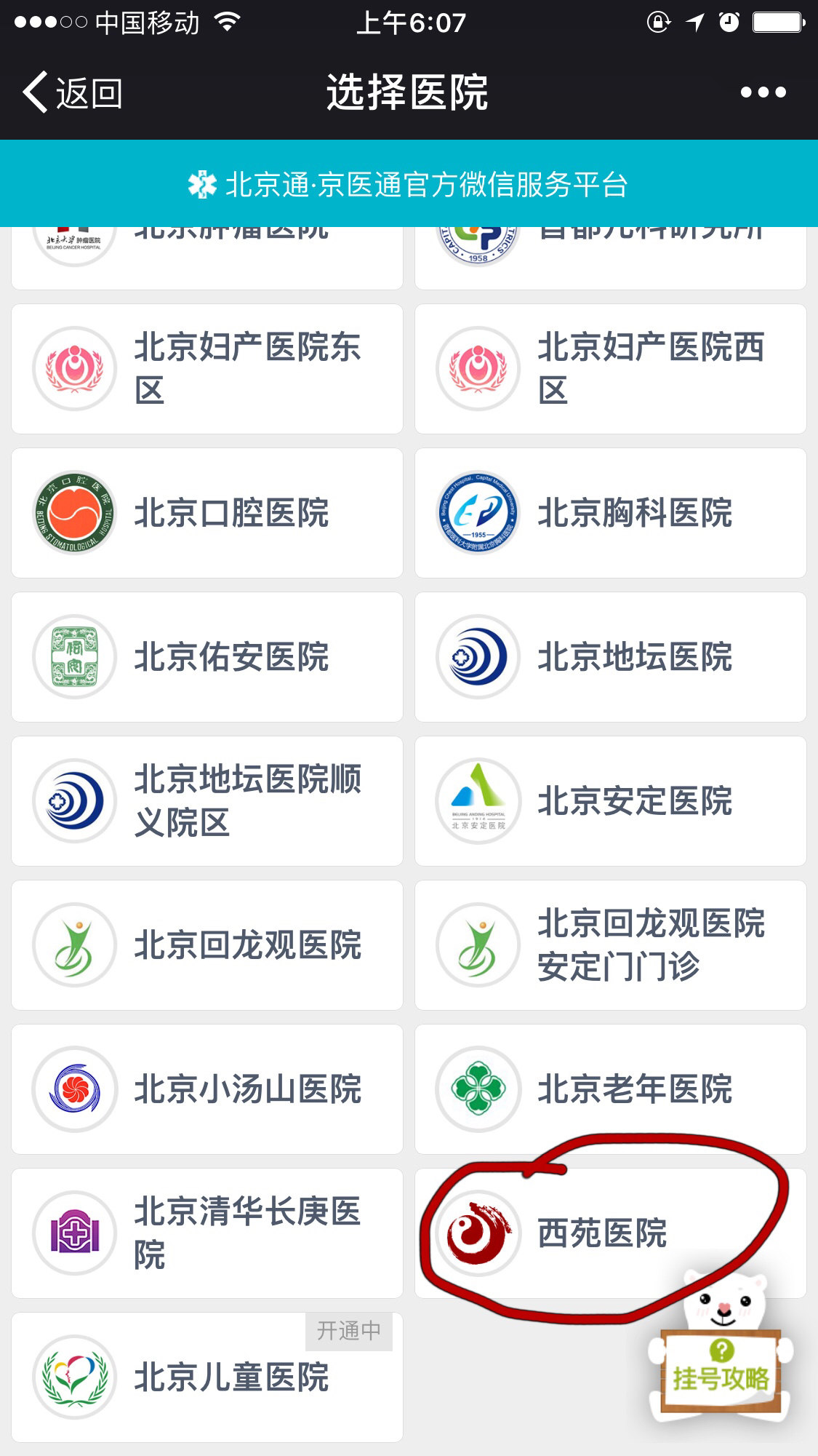 关于中国中医科学院西苑医院医院跑腿代办昌平区号贩子挂号电话,挂不上的都找我的信息 关于中国中医科学院西苑医院医院跑腿代办昌平区号贩子挂号电话,挂不上的都找我的信息
