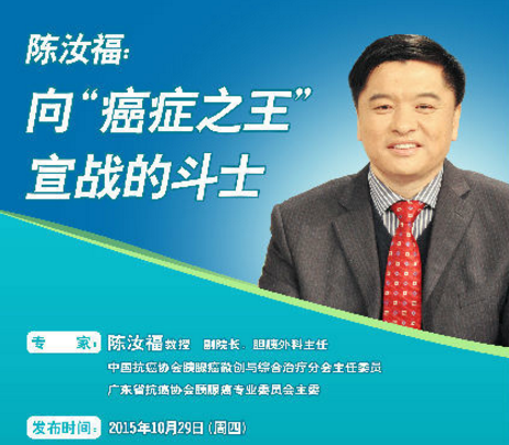 仁心陈汝福向癌中之王宣战的斗士