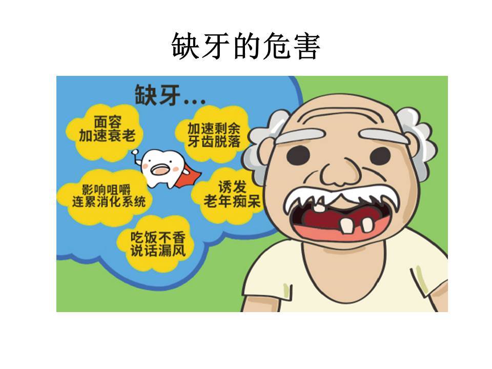 缺牙的危害及如何修复缺失牙_牙齿种植_疾病介绍_治