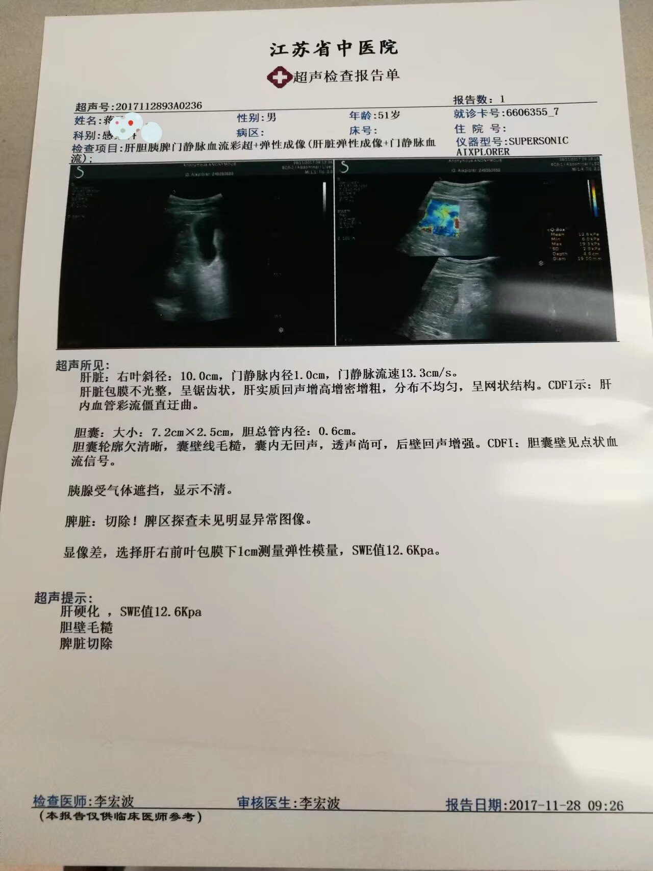 慢性乙肝肝硬化失代偿期治疗好转1例的真实检查结果 - 好大夫在线