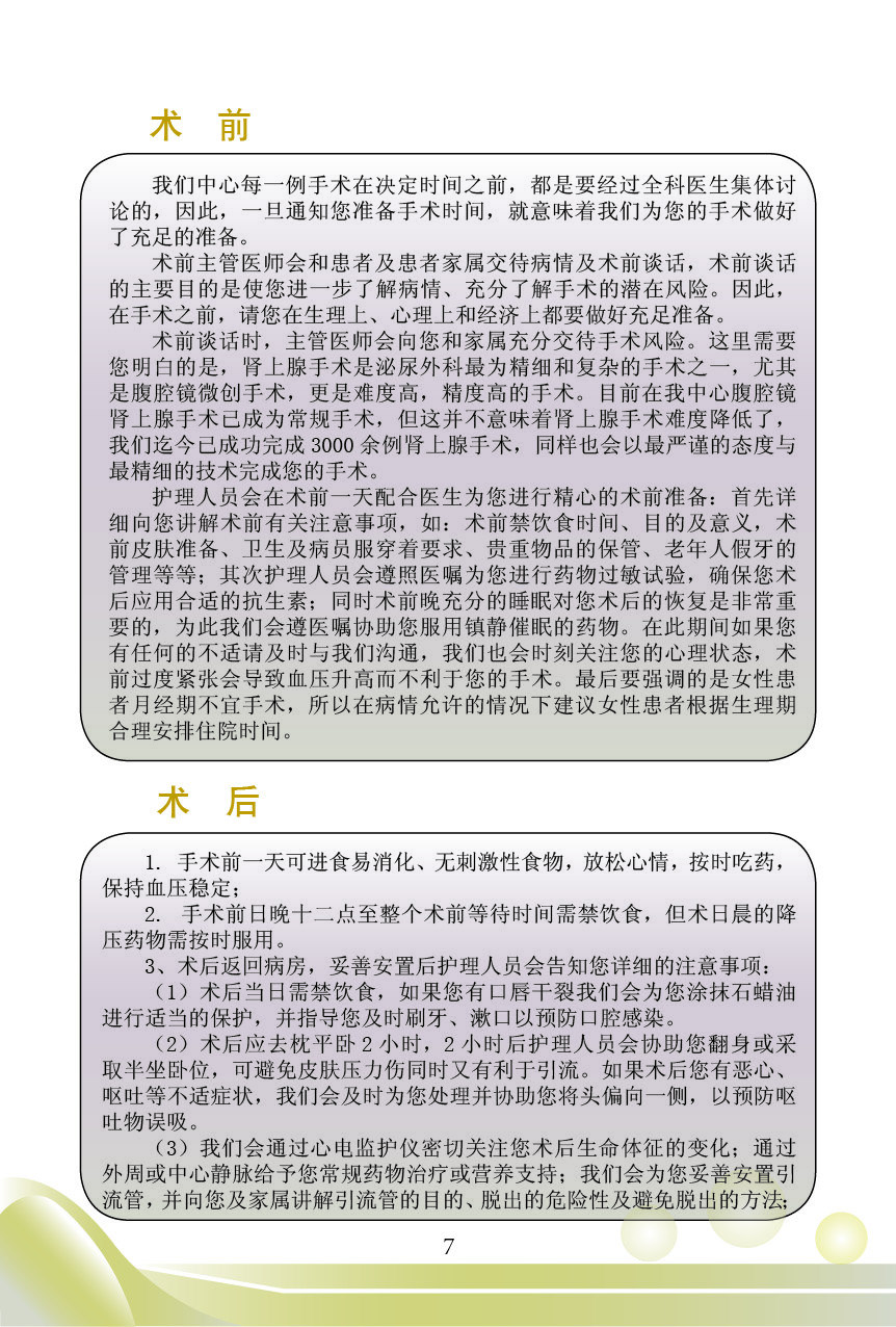 山东省立医院微创高血压外科肾上腺高血压外科患教手册 - 好大夫在线