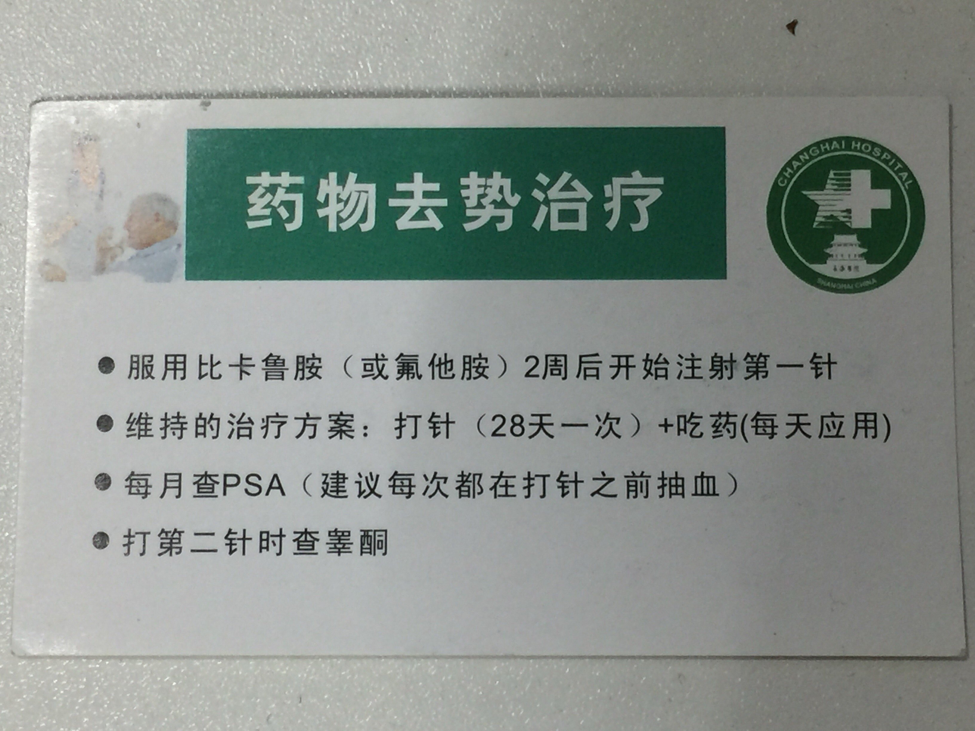 前列腺癌药物去势治疗内分泌治疗治疗方案