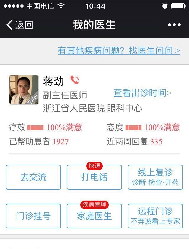 如何申请电话,图文问诊,家庭医生服务