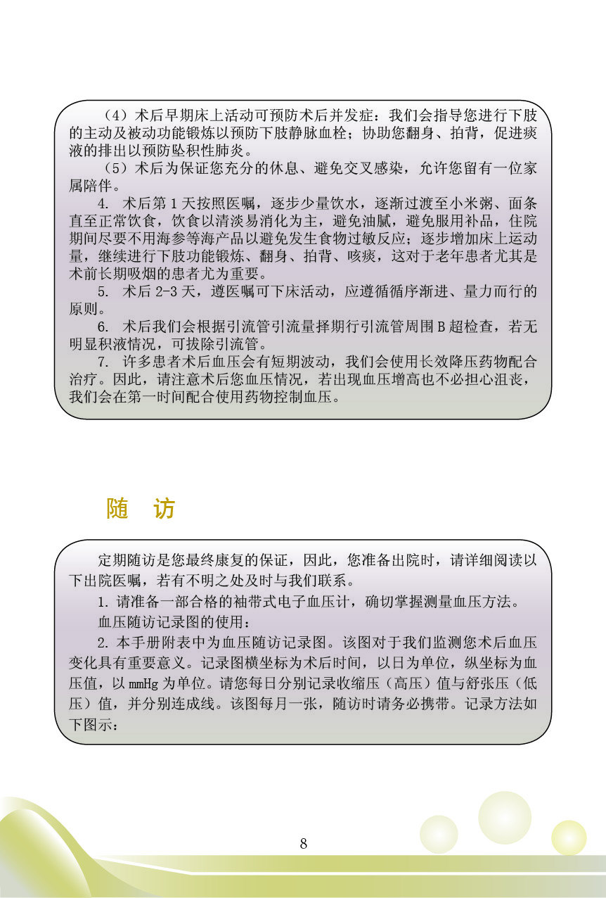 山东省立医院微创高血压外科肾上腺高血压外科患教手册 - 好大夫在线