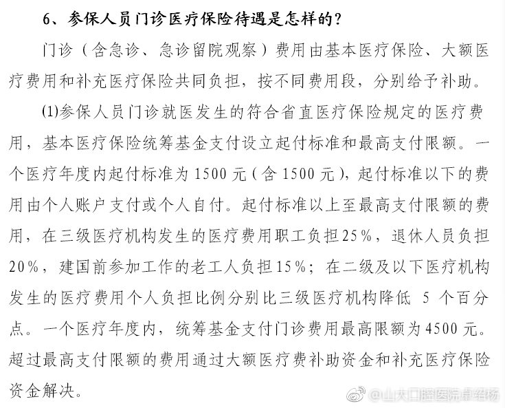 有关拔牙医保报销的问题