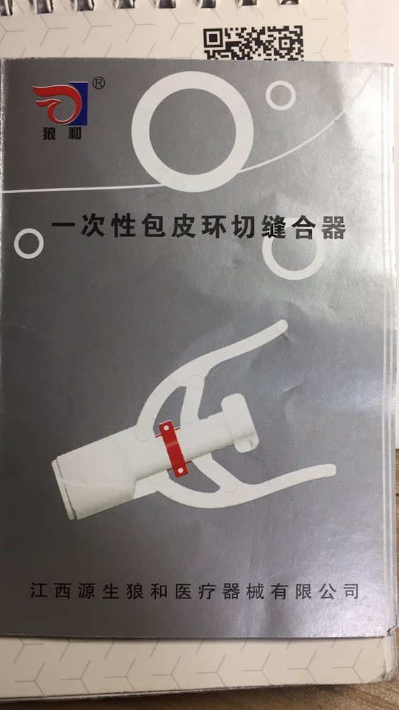 商环和吻合器哪个好图片