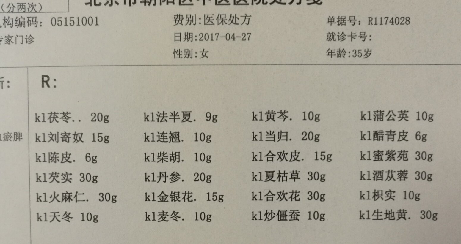 图2初诊处方图1初诊记录