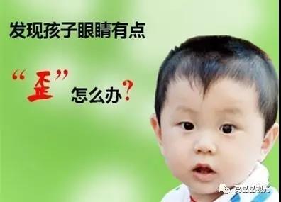 为什么孩子会发生“对对眼” - 好大夫在线
