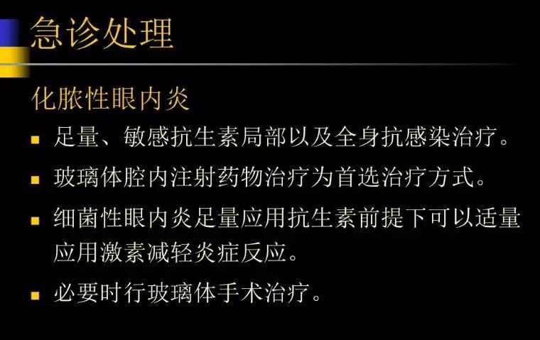 【图文】眼科十大急症的处理与分析