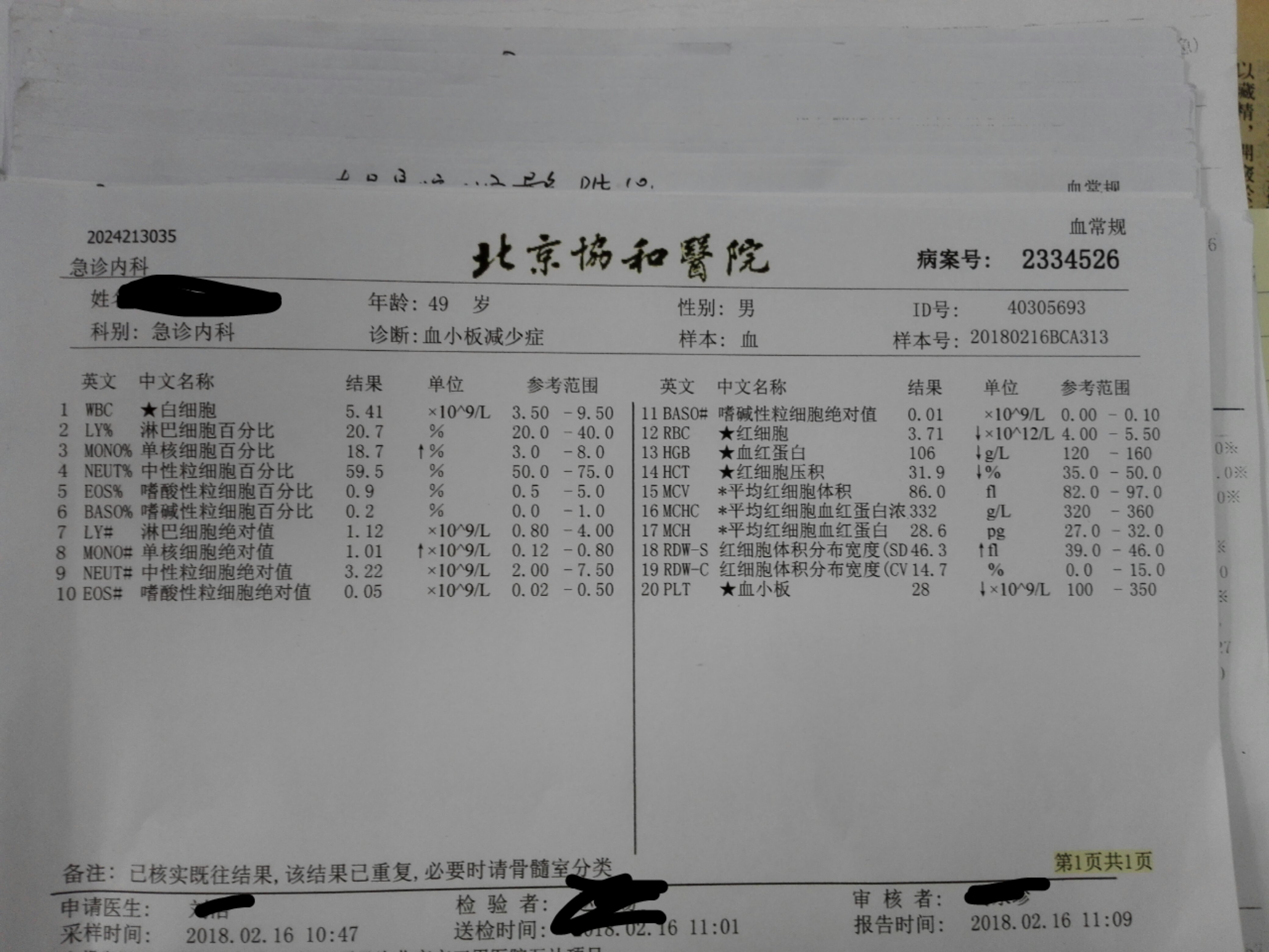 中药治疗血小板减少一例 - 好大夫在线