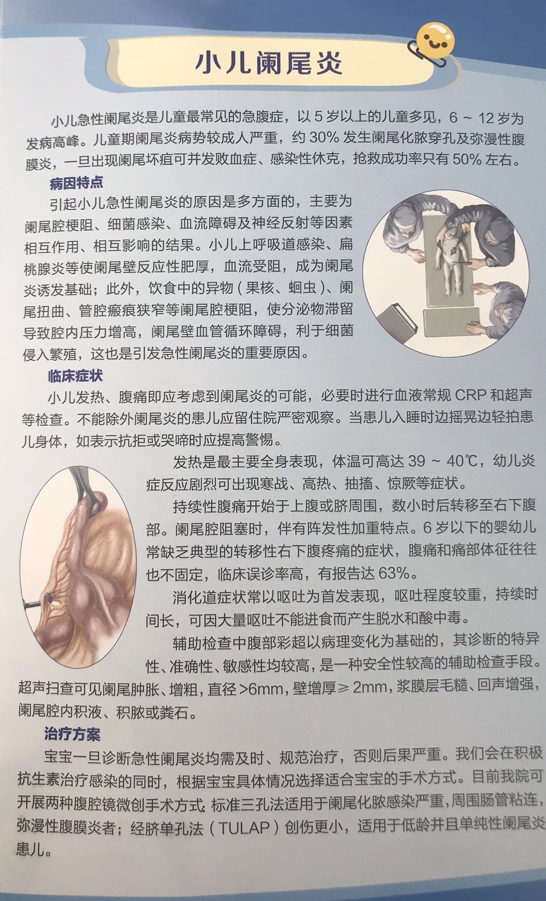 小儿阑尾炎小儿隐睾症小儿疝气,鞘膜积液