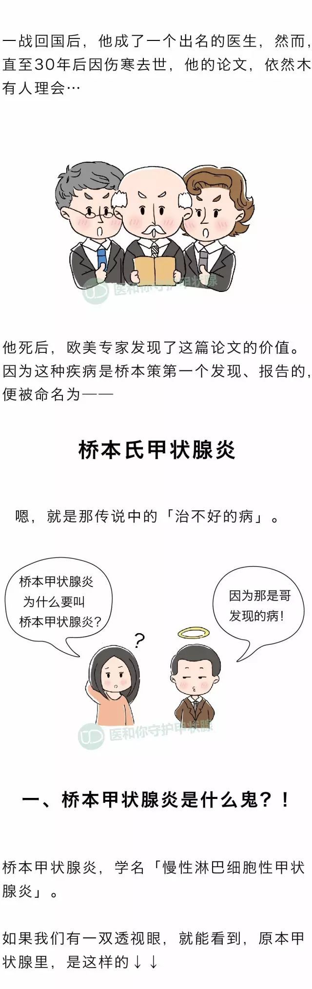 一张漫画读懂桥本氏甲状腺炎_桥本甲状腺炎_介绍_症状表现_检查_治疗