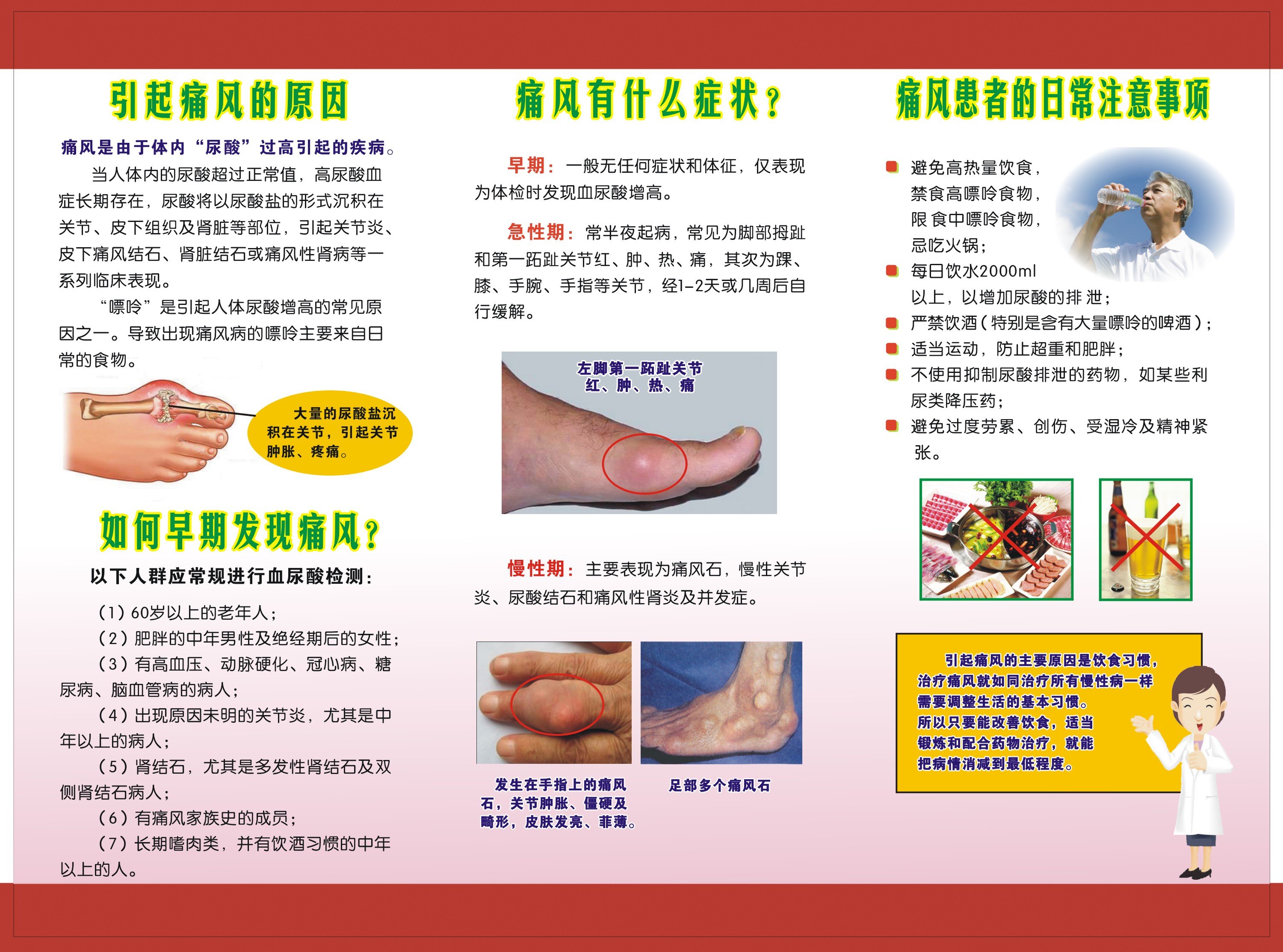 痛风为什么要戒酒