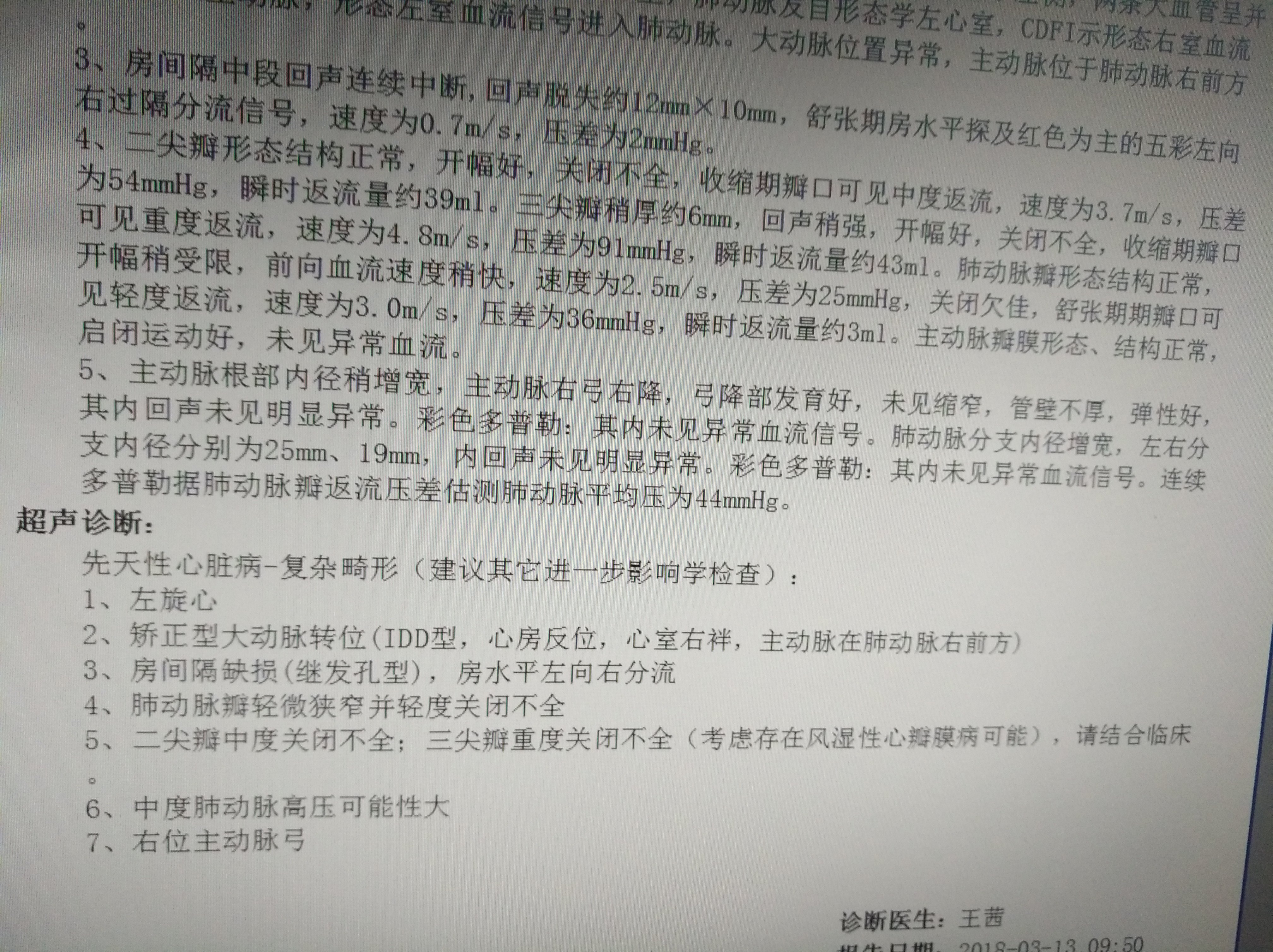 矫正型大动脉转位(46岁患者) - 好大夫在线